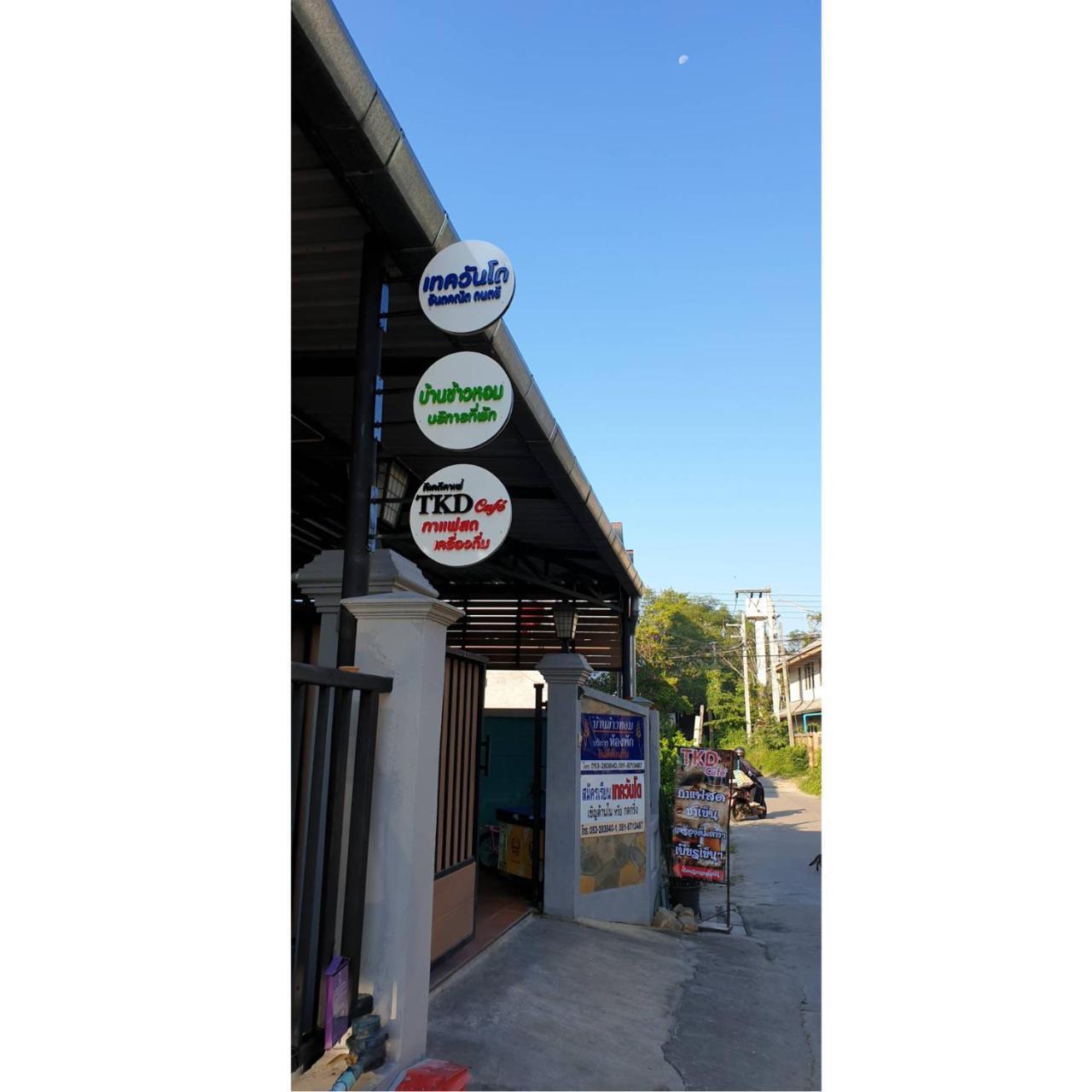 Khaohom House Hotel Chiang Mai Exterior foto